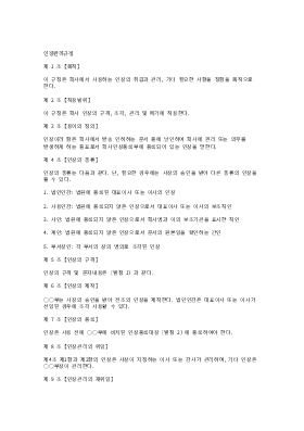 인장관리규정 인장관리규정